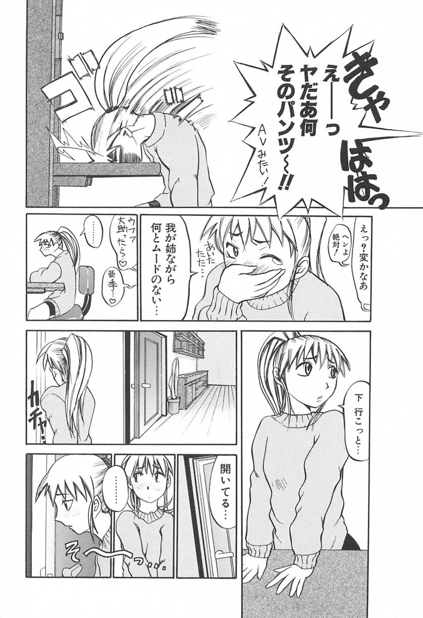 【エロ漫画】【エロ漫画】下着姿で襲われてエッチしちゃう淫乱お姉さん…手マンや騎乗位で生ハメ中出しいちゃラブセックスで絶頂アクメ堕ちしちゃう【もりたかたかし：胸に愛、ありますか？】