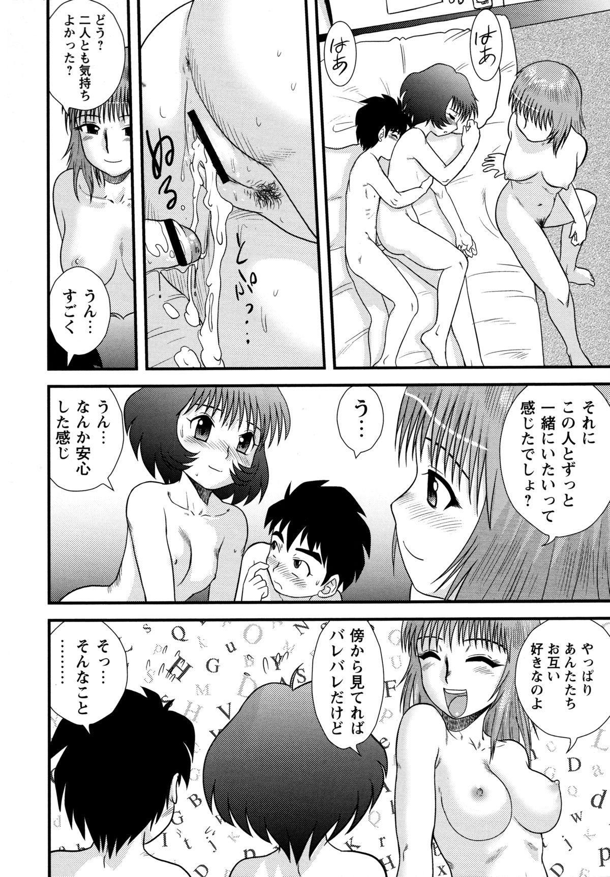 【エロ漫画】【エロ漫画】卒業記念に先生とセックスすることになった男女生徒のふたり…ラブホテルにいくと手マンやクンニをしていちゃラブ３Pセックスしちゃう【後藤寿庵：三人三月 最終話 卒業】