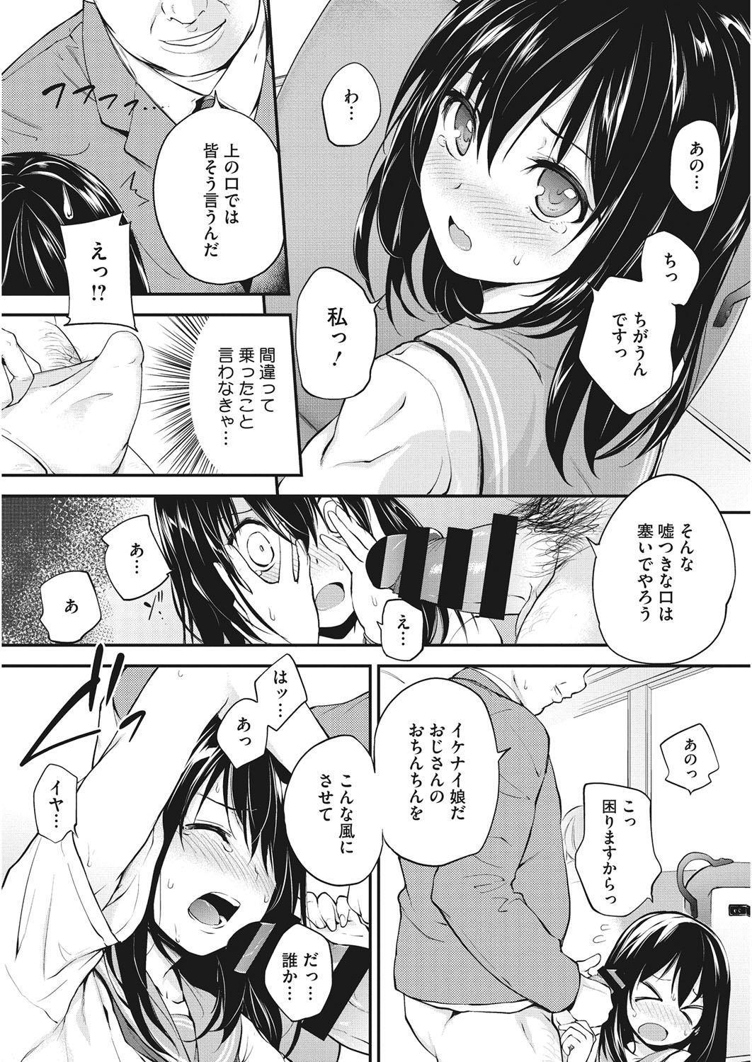 【エロ漫画】【エロ漫画】清楚系ビッチなJKは通学のバス内でおじさんたちと車内セックス。乗り合わせた男性たちに発情まんこで精液ごっくんするところを見せつける。【モノリノ：ToBeHappyNow】