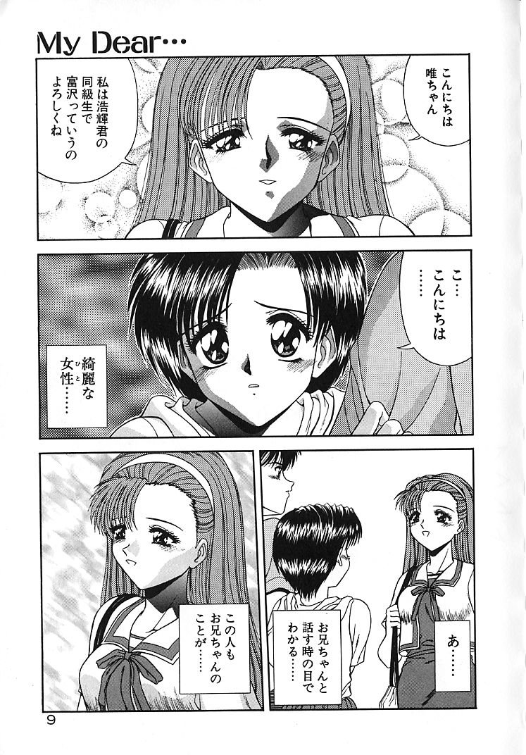 【エロ漫画】【エロ漫画】兄が大好きで兄のためにご奉仕フェラをしちゃう調教された妹…他の女の人と話しをするのに嫉妬して生ハメ中出し近親相姦セックスで絶頂イキしちゃう【BLUE BLOOD：My Dear...】