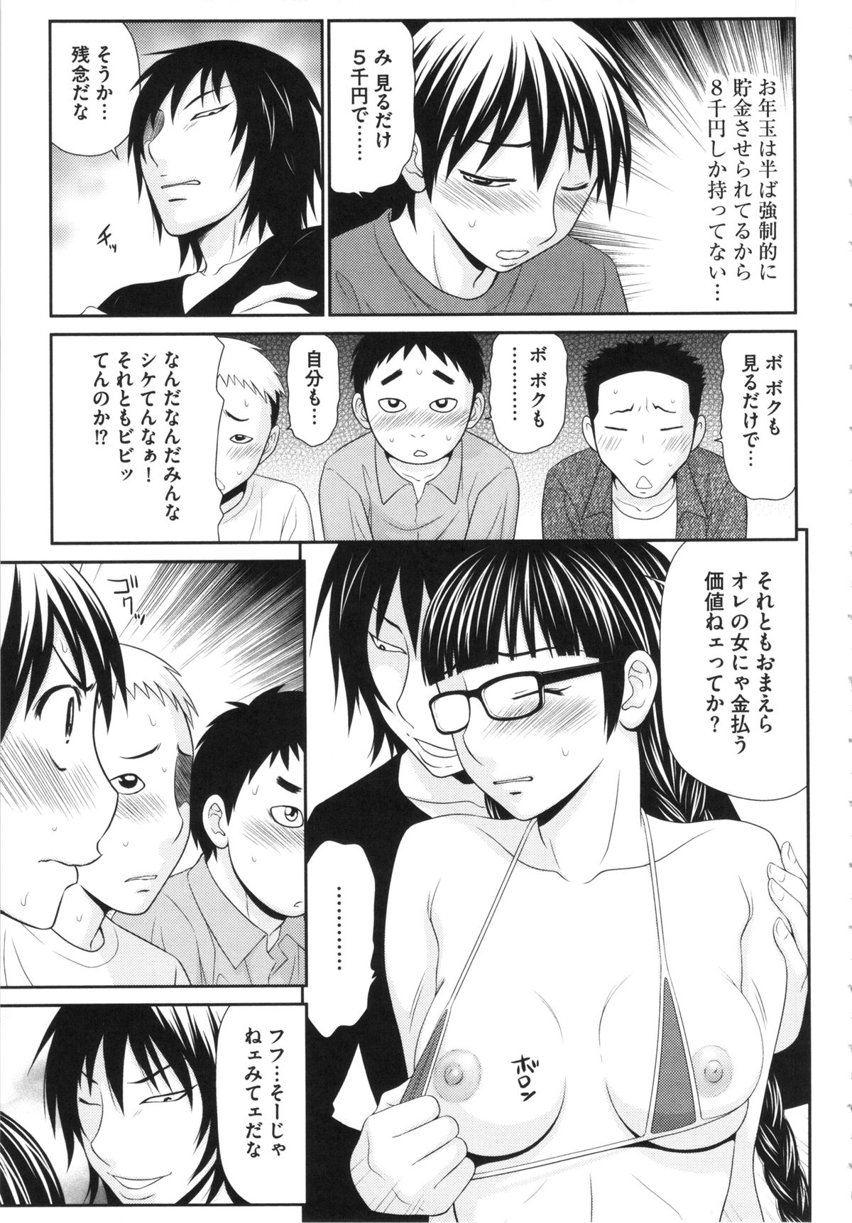 【エロ漫画】【エロ漫画】調教され援交させられちゃうJKお姉さん…手マンやフェラをさせ生ハメ中出しセックスまでさせちゃう【伊駒一平：ボクの奴隷天使】