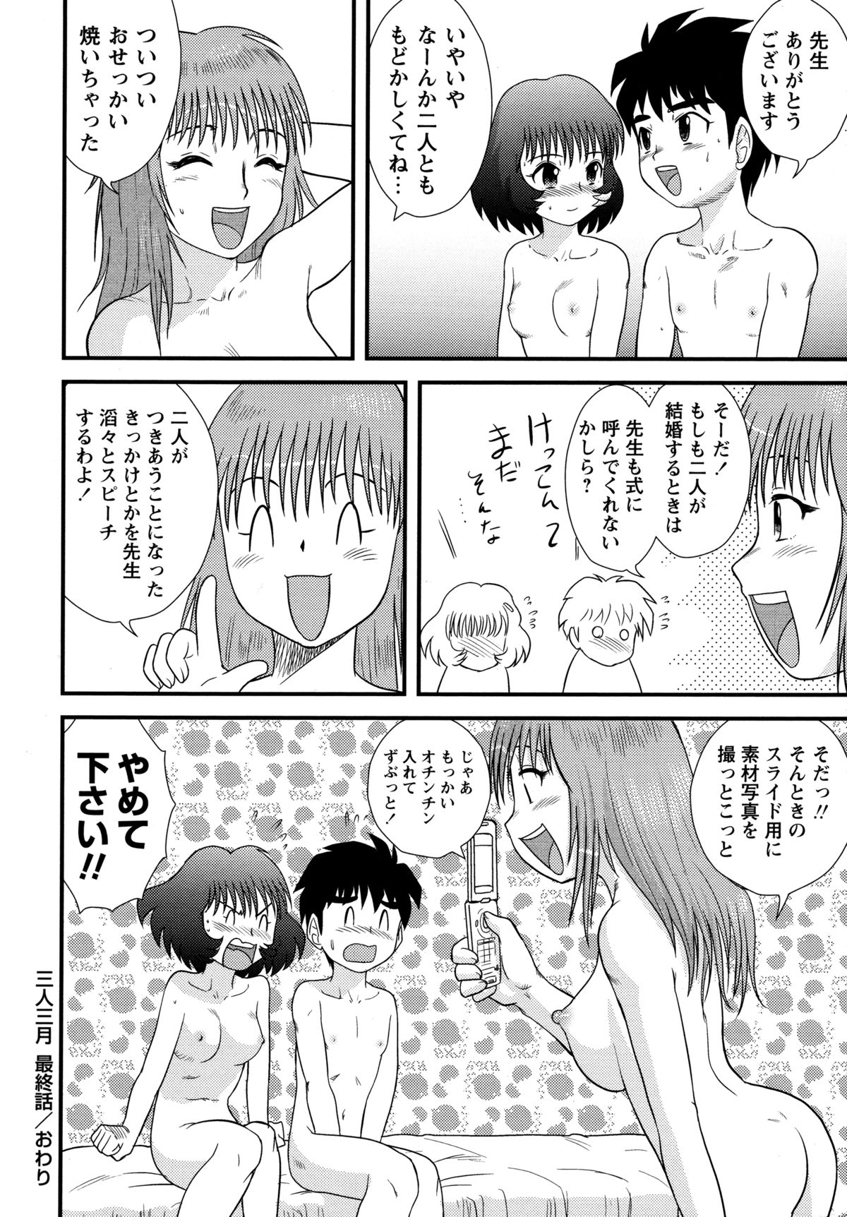 【エロ漫画】【エロ漫画】卒業記念に先生とセックスすることになった男女生徒のふたり…ラブホテルにいくと手マンやクンニをしていちゃラブ３Pセックスしちゃう【後藤寿庵：三人三月 最終話 卒業】
