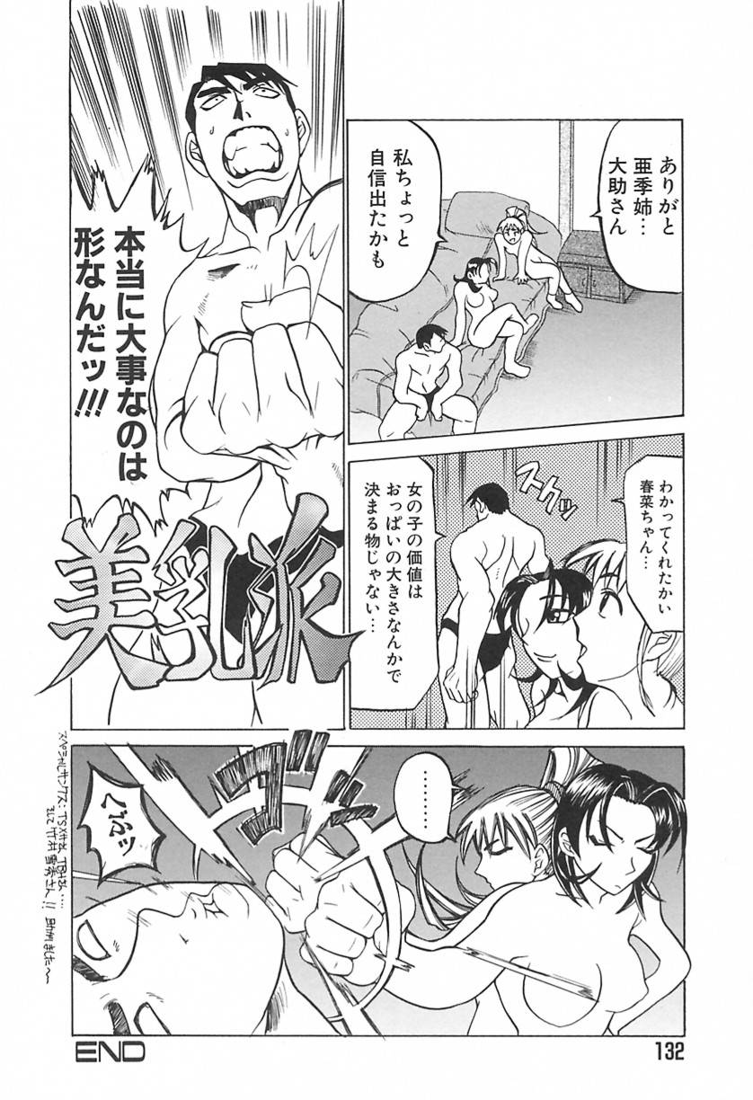 【エロ漫画】【エロ漫画】下着姿で襲われてエッチしちゃう淫乱お姉さん…手マンや騎乗位で生ハメ中出しいちゃラブセックスで絶頂アクメ堕ちしちゃう【もりたかたかし：胸に愛、ありますか？】