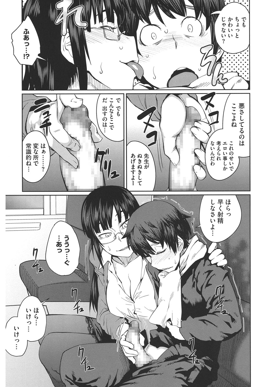 【エロ漫画】【エロ漫画】電車に乗っていたら泥酔した巨乳の女教師が乗ってきて眠ってるっぽかったので痴漢してみたら起きてて手コキされて逆レイプされちゃう【紙魚丸：Ticket to lead】