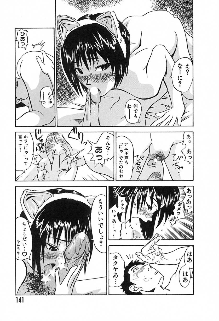 【エロ漫画】【エロ漫画】エロ下着で誘惑しちゃう猫耳彼女…アナルに尻尾をつけてご奉仕フェラをして生ハメ中出しいちゃラブセックスしちゃう【もりたかたかし：彼女はPUSSY CAT】