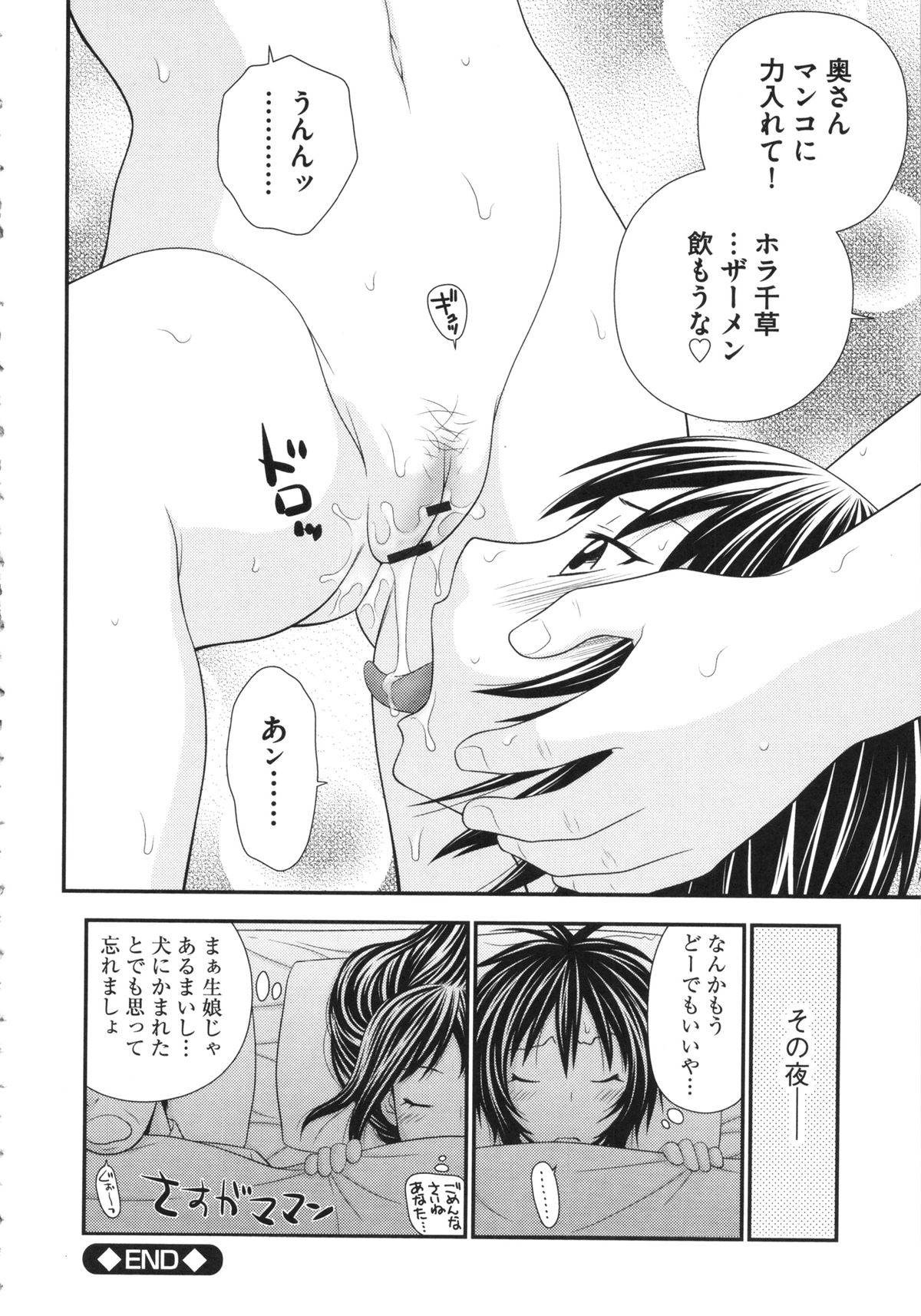 【エロ漫画】【エロ漫画】キモデブ男に迫られエッチしちゃうお姉さん…乳首舐めやフェラをして生ハメ中出しいちゃラブセックスで絶頂アクメ堕ちしちゃう【伊駒一平：奇跡のザー汁】