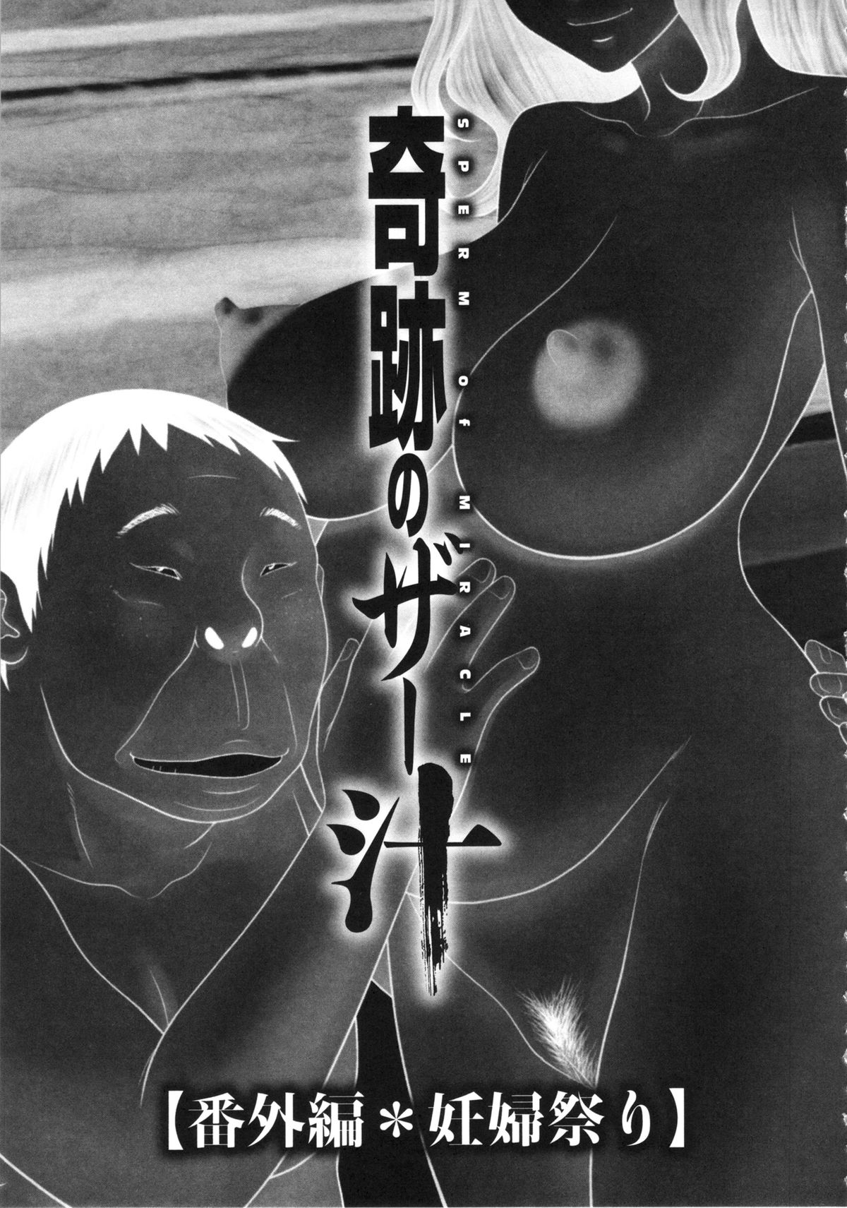 【エロ漫画】【エロ漫画】襲われちゃう宅配便のお姉さん…イチャイチャとバックの中出しセックスでトロ顔に快楽堕ちしちゃう！【伊駒一平：奇跡のザ―汁 【番外編】】