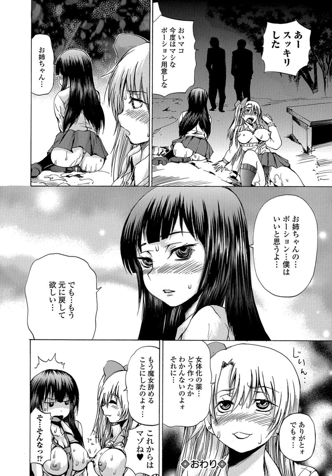【エロ漫画】【エロ漫画】魔女でギャルな姉に女体化薬を飲まされ元に戻れなくなった弟が、恥ずかしい気持ちが元に戻る鍵になっていると言われ姉の彼氏に処女を奪われたが元に戻れないんだが。【若宮参太：ギャル子ういっちチェンジ】