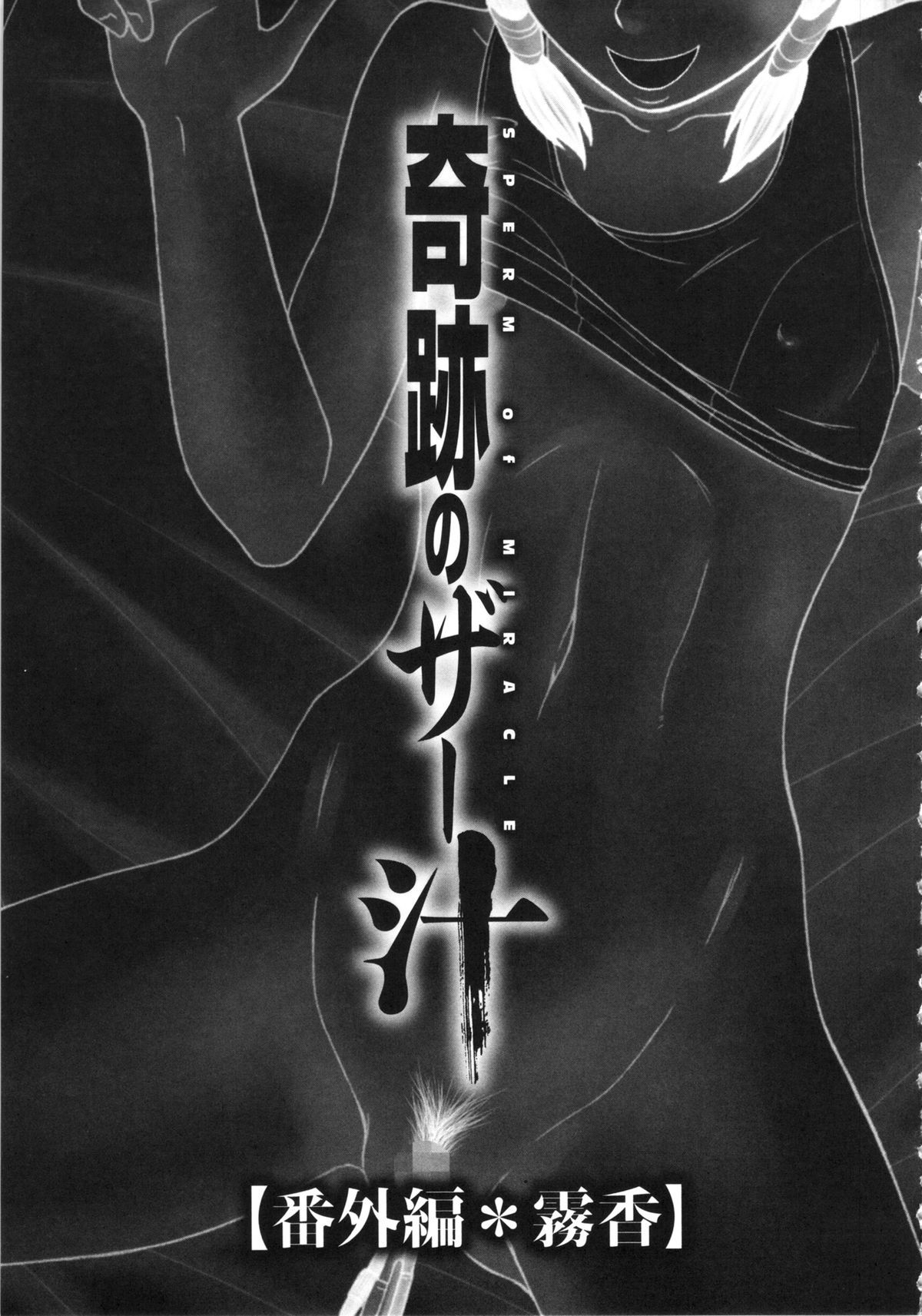 【エロ漫画】【エロ漫画】大胆にオナニーしちゃう淫乱お嬢様…使用人に見られてしまいご奉仕フェラをして生ハメ中出しいちゃラブセックスで逆レイプしちゃう【伊駒一平：奇跡のザー汁。】