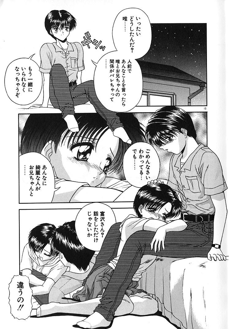 【エロ漫画】【エロ漫画】兄が大好きで兄のためにご奉仕フェラをしちゃう調教された妹…他の女の人と話しをするのに嫉妬して生ハメ中出し近親相姦セックスで絶頂イキしちゃう【BLUE BLOOD：My Dear...】