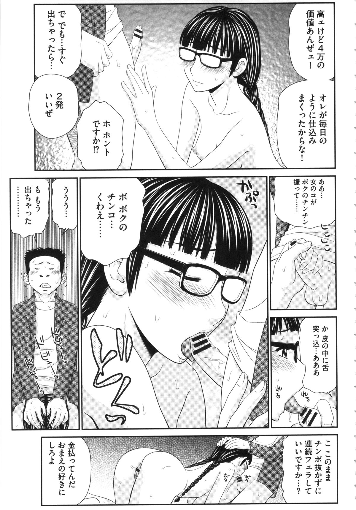 【エロ漫画】【エロ漫画】調教され援交させられちゃうJKお姉さん…手マンやフェラをさせ生ハメ中出しセックスまでさせちゃう【伊駒一平：ボクの奴隷天使】