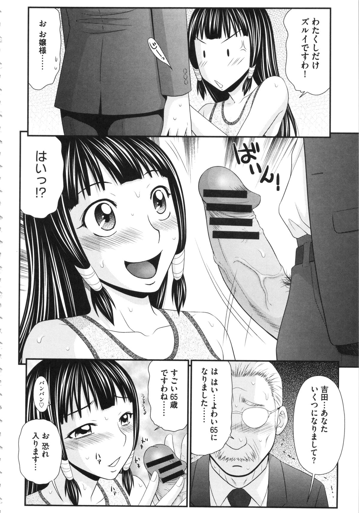 【エロ漫画】【エロ漫画】大胆にオナニーしちゃう淫乱お嬢様…使用人に見られてしまいご奉仕フェラをして生ハメ中出しいちゃラブセックスで逆レイプしちゃう【伊駒一平：奇跡のザー汁。】