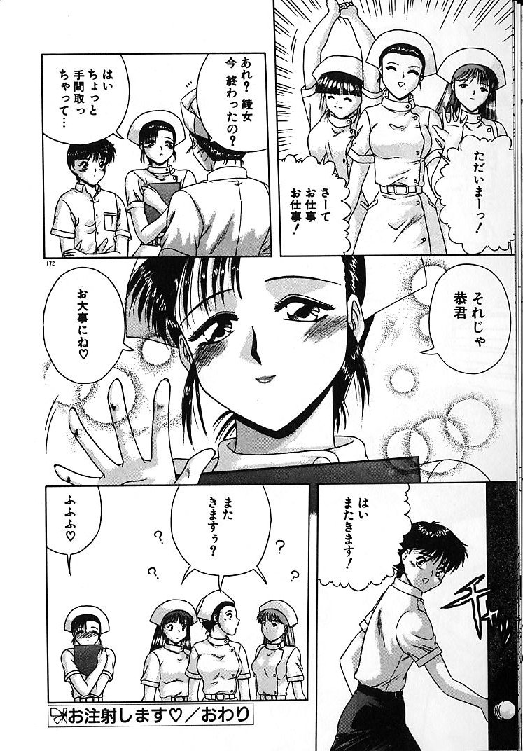 【エロ漫画】【エロ漫画】注射しておっぱいに触ってしまう青年を誘惑しちゃう淫乱ビッチナース…ご奉仕フェラをして生ハメ中出しいちゃラブセックスしちゃう【BLUE BLOOD：お注射します♡】