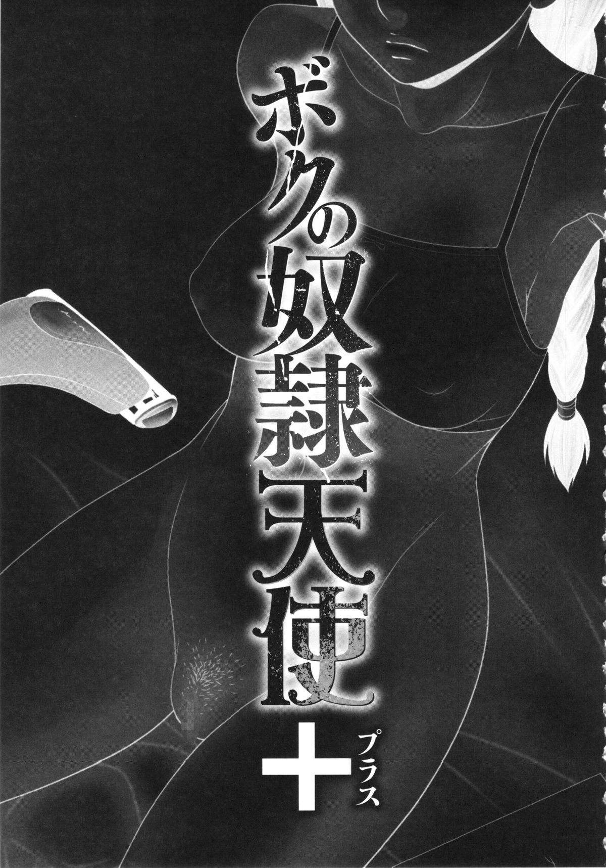 【エロ漫画】【エロ漫画】援助交際をしちゃうエロかわいい眼鏡の美少女…レイプでフェラしてトロ顔に快楽堕ちしちゃう！【伊駒一平：ボクの奴隷天使＋】