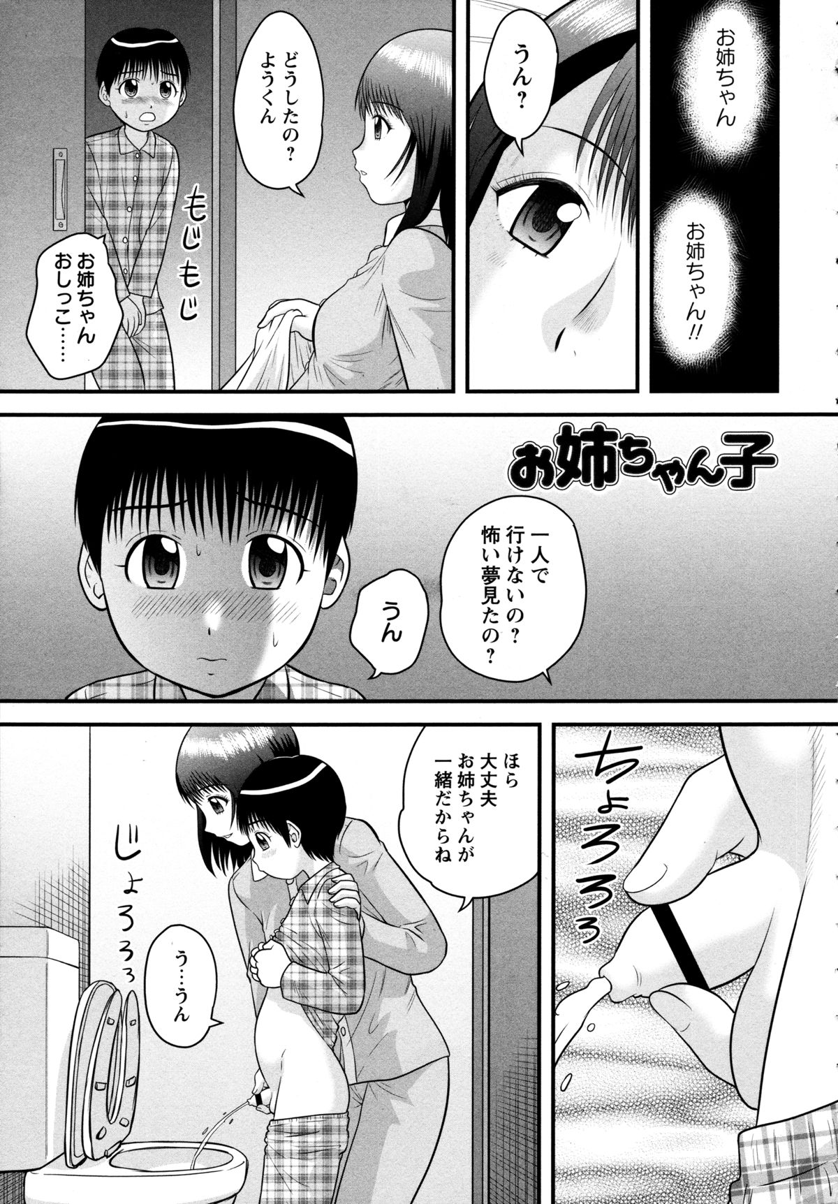 【エロ漫画】【エロ漫画】ショタ弟を誘惑しちゃう淫乱お姉さん…バックや騎乗位で生ハメ中出しいちゃラブセックスで絶頂アクメ堕ちしちゃう【後藤寿庵：お姉ちゃん子】