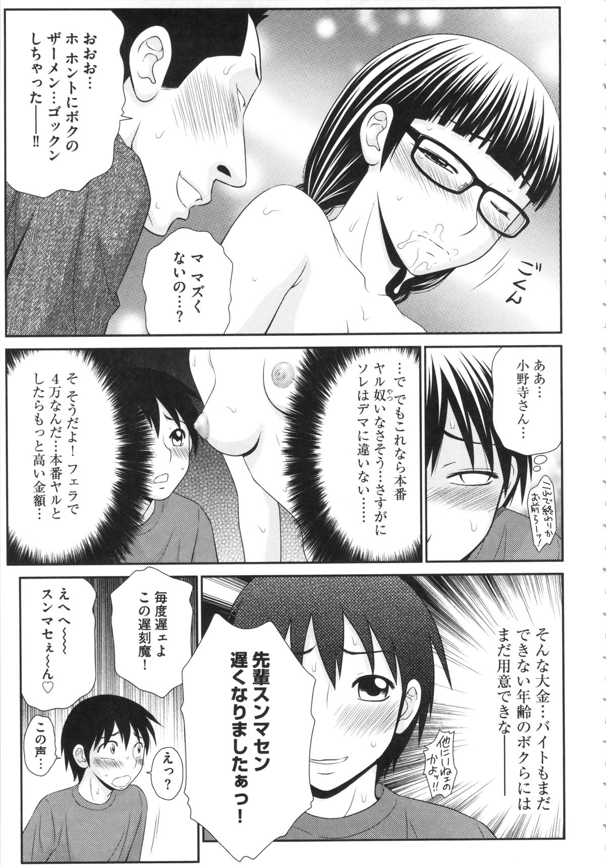 【エロ漫画】【エロ漫画】調教され援交させられちゃうJKお姉さん…手マンやフェラをさせ生ハメ中出しセックスまでさせちゃう【伊駒一平：ボクの奴隷天使】