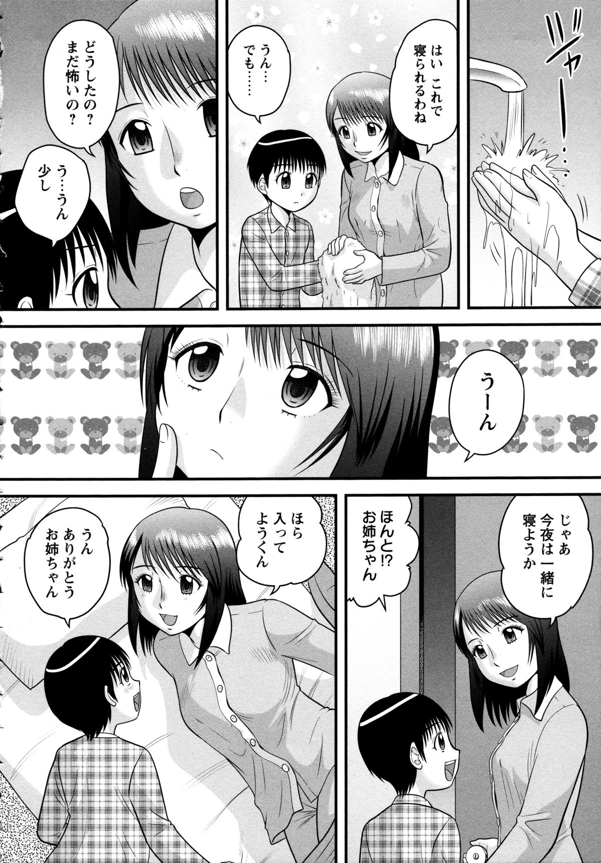 【エロ漫画】【エロ漫画】ショタ弟を誘惑しちゃう淫乱お姉さん…バックや騎乗位で生ハメ中出しいちゃラブセックスで絶頂アクメ堕ちしちゃう【後藤寿庵：お姉ちゃん子】