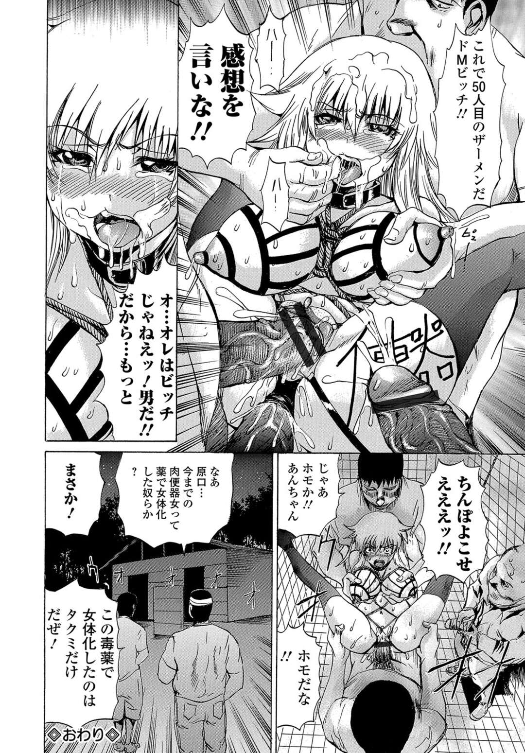 【エロ漫画】【エロ漫画】逆ギレした淫行男子たちに襲われた美少女風紀委員長が眠らされピルと媚薬を飲まされ処女マンコをひたすら犯されて肉便器に堕とされてしまう！【若宮参太：ビッチ肉便器】