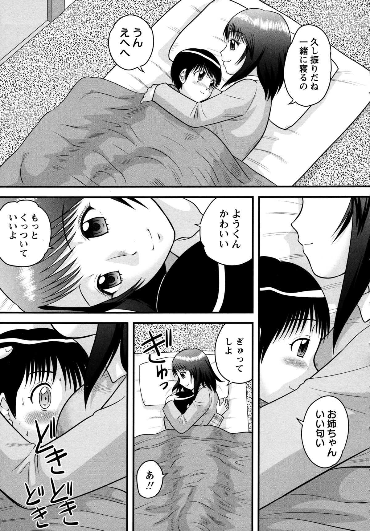 【エロ漫画】【エロ漫画】ショタ弟を誘惑しちゃう淫乱お姉さん…バックや騎乗位で生ハメ中出しいちゃラブセックスで絶頂アクメ堕ちしちゃう【後藤寿庵：お姉ちゃん子】