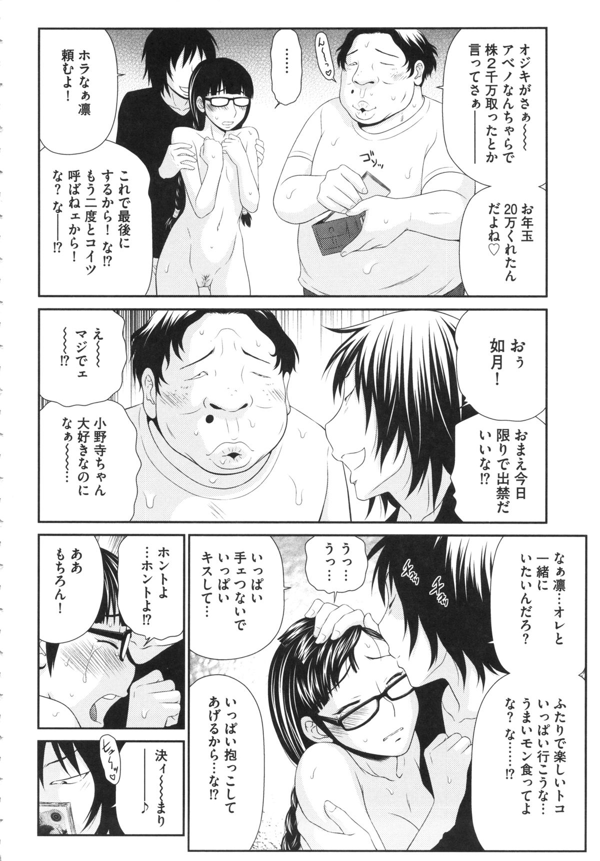 【エロ漫画】【エロ漫画】調教され援交させられちゃうJKお姉さん…手マンやフェラをさせ生ハメ中出しセックスまでさせちゃう【伊駒一平：ボクの奴隷天使】
