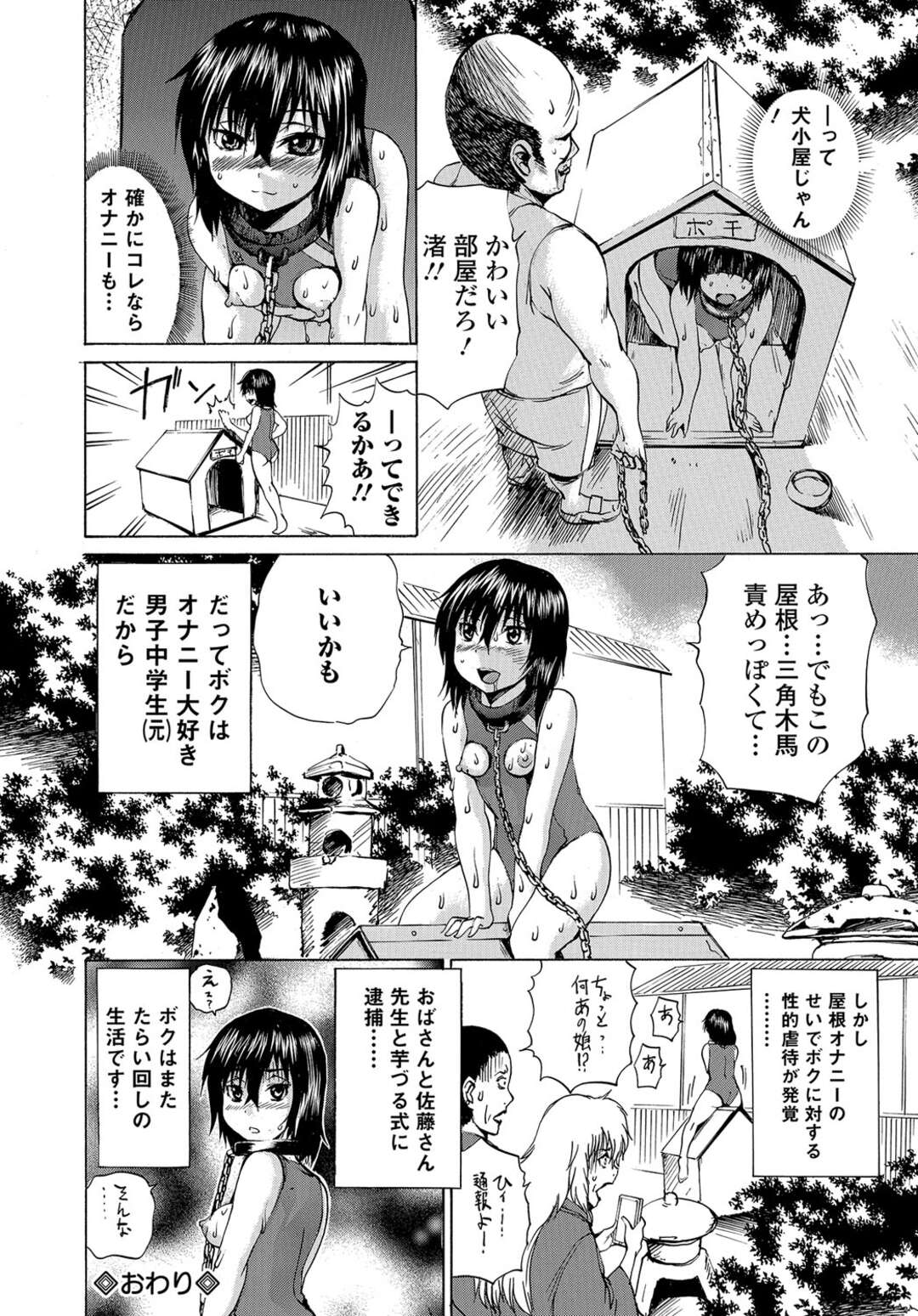 【エロ漫画】【エロ漫画】温泉宿で住み込みで働くDCが女体化してJCになり性奴隷として変態肉便器調教され売春！【若宮参太：DCがJCになった件】