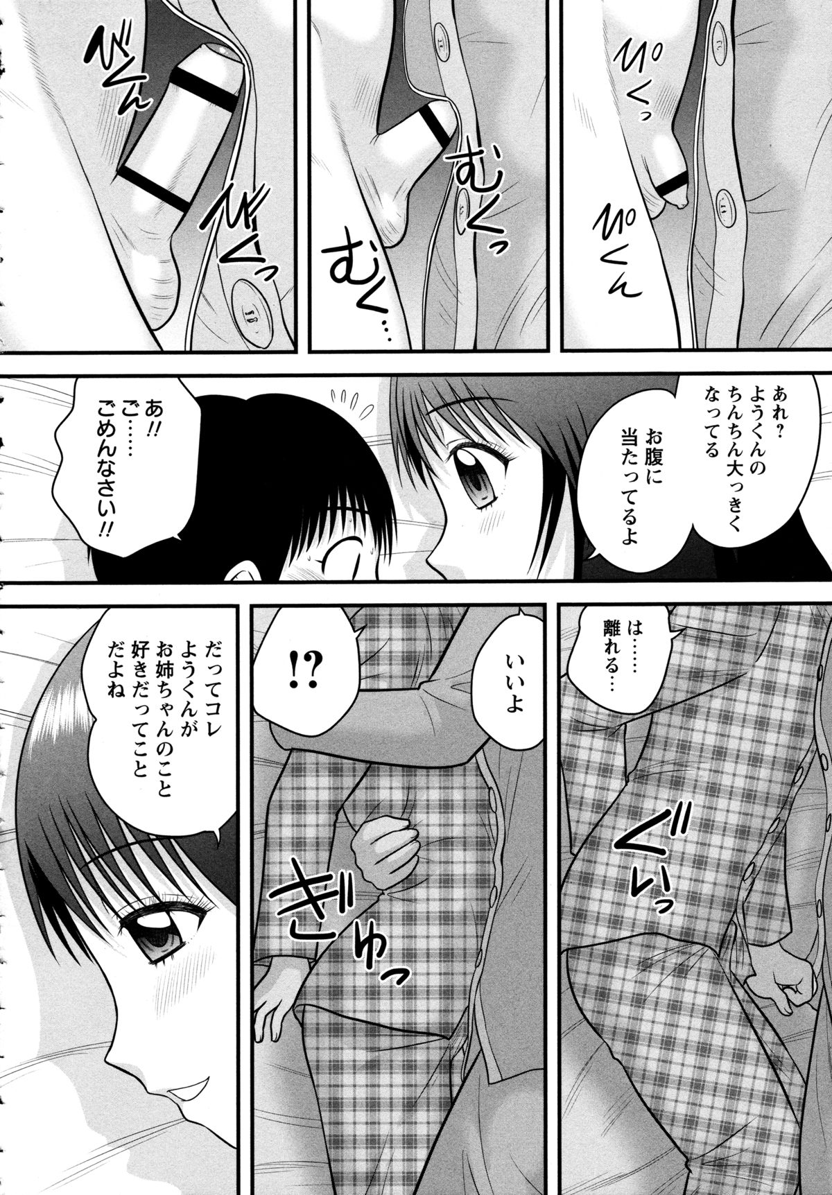 【エロ漫画】【エロ漫画】ショタ弟を誘惑しちゃう淫乱お姉さん…バックや騎乗位で生ハメ中出しいちゃラブセックスで絶頂アクメ堕ちしちゃう【後藤寿庵：お姉ちゃん子】