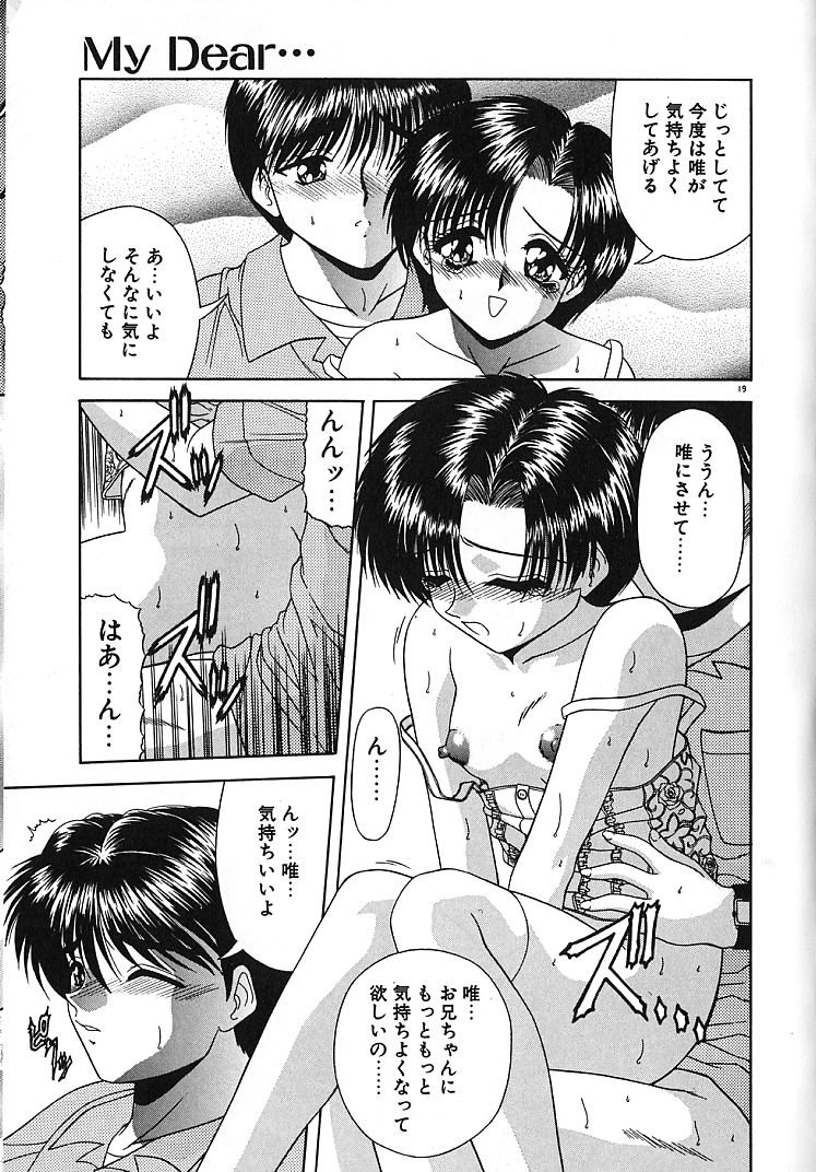 【エロ漫画】【エロ漫画】兄が大好きで兄のためにご奉仕フェラをしちゃう調教された妹…他の女の人と話しをするのに嫉妬して生ハメ中出し近親相姦セックスで絶頂イキしちゃう【BLUE BLOOD：My Dear...】