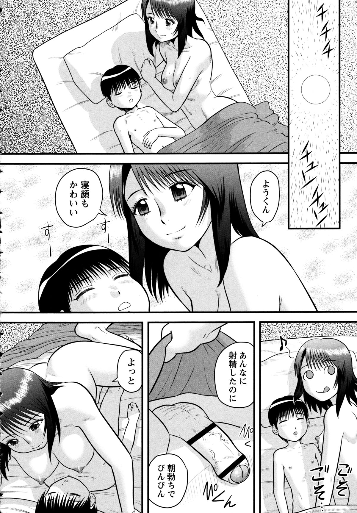 【エロ漫画】【エロ漫画】ショタ弟を誘惑しちゃう淫乱お姉さん…バックや騎乗位で生ハメ中出しいちゃラブセックスで絶頂アクメ堕ちしちゃう【後藤寿庵：お姉ちゃん子】