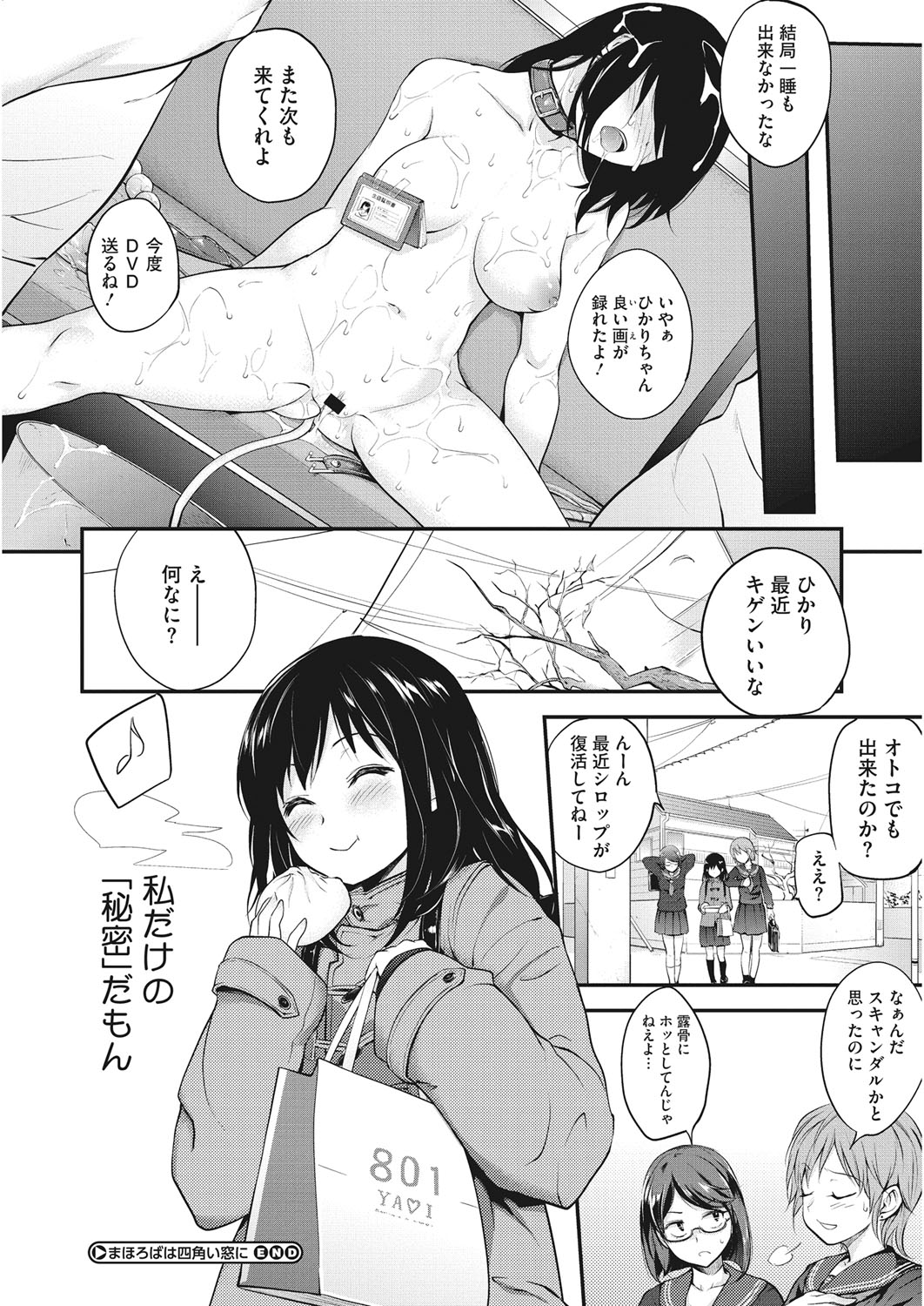【エロ漫画】【エロ漫画】清楚系ビッチなJKは通学のバス内でおじさんたちと車内セックス。乗り合わせた男性たちに発情まんこで精液ごっくんするところを見せつける。【モノリノ：ToBeHappyNow】