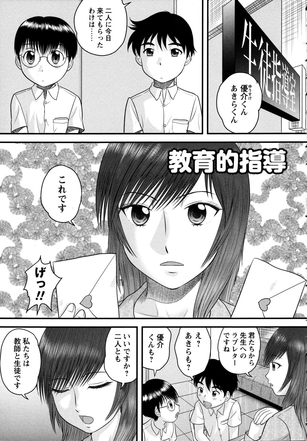 【エロ漫画】【エロ漫画】生徒にラブレターもらい告白されちゃう淫乱女教師…パイズリをして生ハメ中出しアクメ【後藤寿庵：教育的指導】