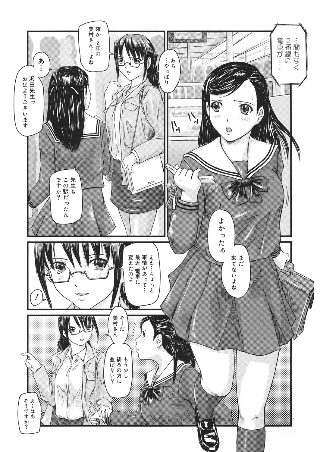 【エロ漫画】【エロ漫画】痴漢プレイにハマっちゃてる女教師に促され女子校生たちも輪姦レイプされちゃってるよ！おっぱいやまんこ弄られて先生に助け求めようとしたら楽しんじゃっててチンコもぶっこまれ制服姿のままみんな仲良く中出しレイプされちゃう！【如月群真：痴漢レッスン】