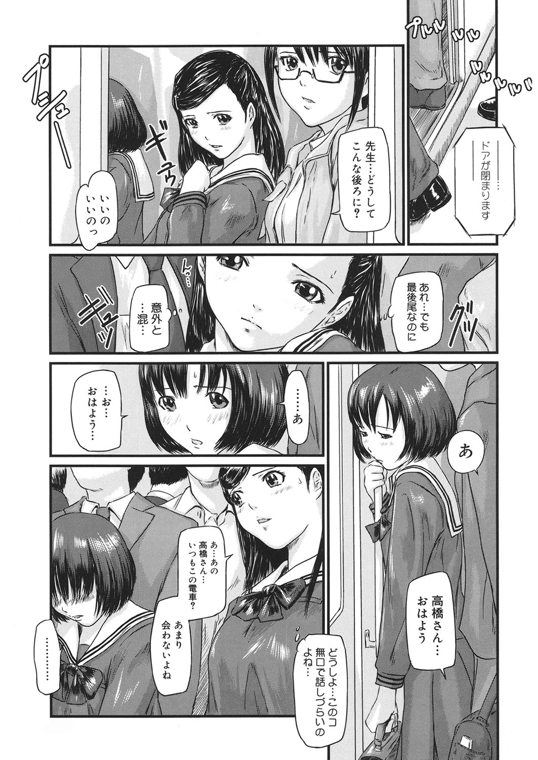 【エロ漫画】【エロ漫画】痴漢プレイにハマっちゃてる女教師に促され女子校生たちも輪姦レイプされちゃってるよ！おっぱいやまんこ弄られて先生に助け求めようとしたら楽しんじゃっててチンコもぶっこまれ制服姿のままみんな仲良く中出しレイプされちゃう！【如月群真：痴漢レッスン】