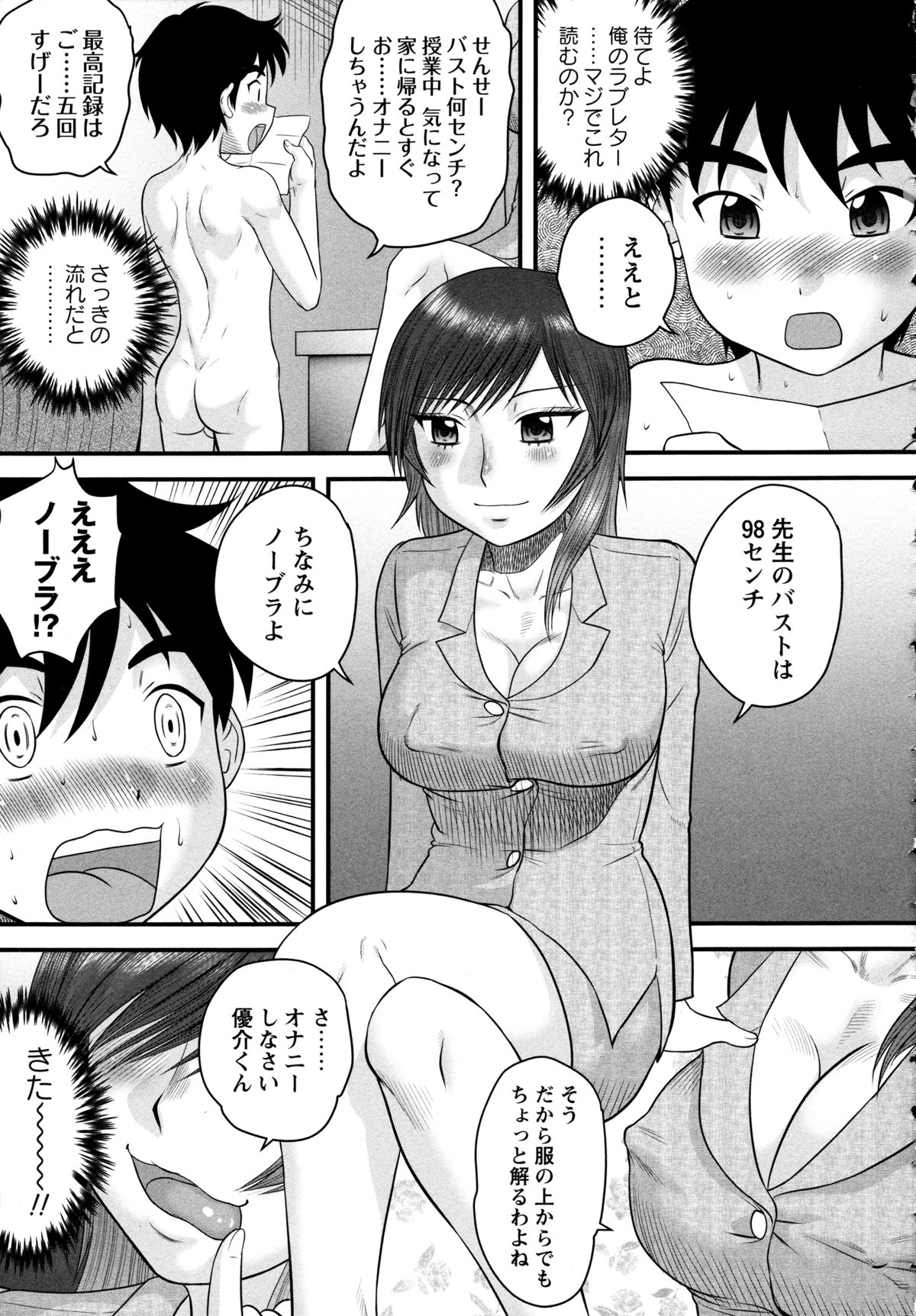 【エロ漫画】【エロ漫画】生徒にラブレターもらい告白されちゃう淫乱女教師…パイズリをして生ハメ中出しアクメ【後藤寿庵：教育的指導】