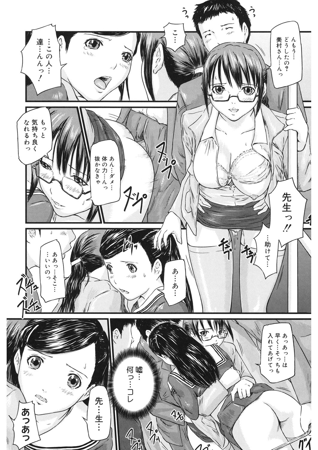 【エロ漫画】【エロ漫画】痴漢プレイにハマっちゃてる女教師に促され女子校生たちも輪姦レイプされちゃってるよ！おっぱいやまんこ弄られて先生に助け求めようとしたら楽しんじゃっててチンコもぶっこまれ制服姿のままみんな仲良く中出しレイプされちゃう！【如月群真：痴漢レッスン】