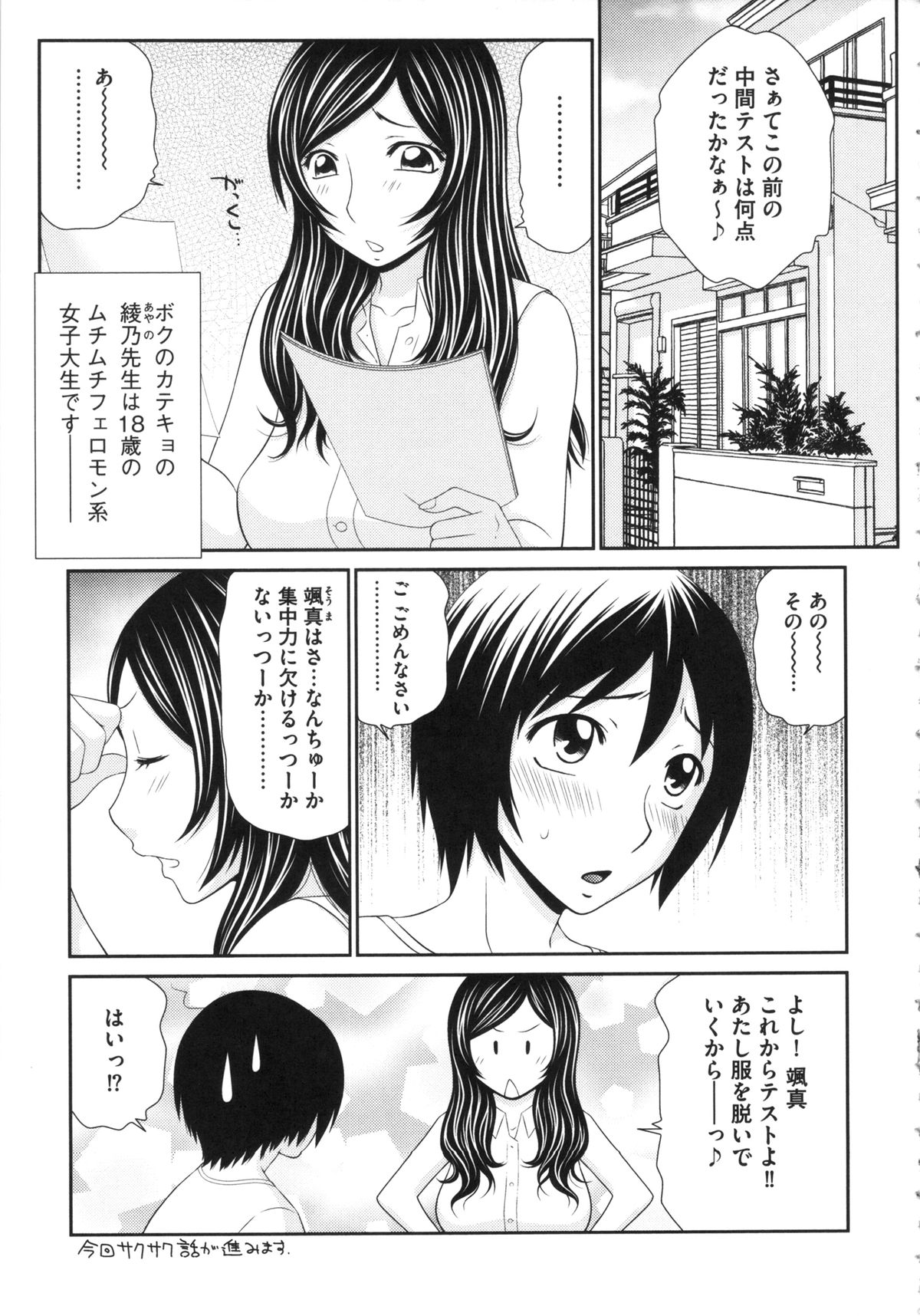 【エロ漫画】【エロ漫画】誘惑しちゃう女子大生の家庭教師の美女…イチャイチャとトロ顔セックスで快楽堕ちしちゃう！【伊駒一平：お乳なカテキョ筆下ろし】