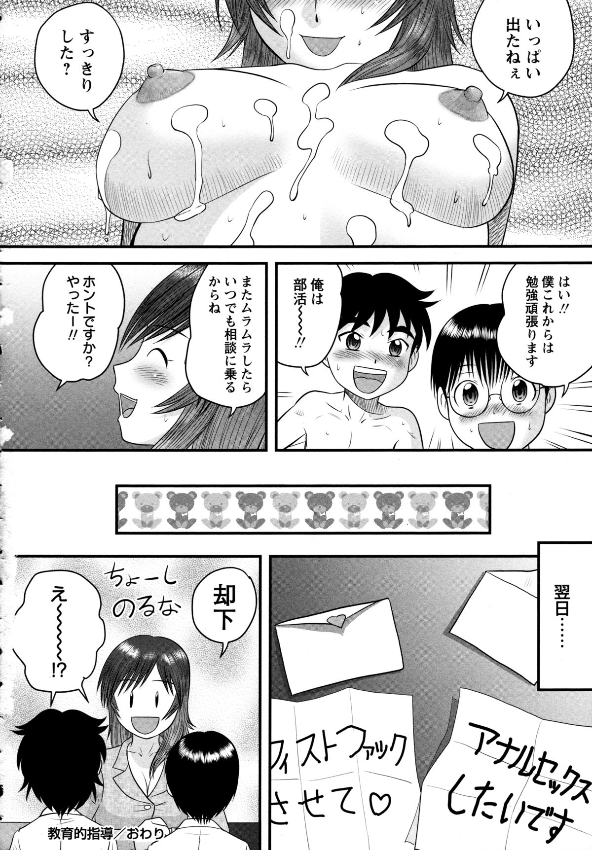【エロ漫画】【エロ漫画】生徒にラブレターもらい告白されちゃう淫乱女教師…パイズリをして生ハメ中出しアクメ【後藤寿庵：教育的指導】