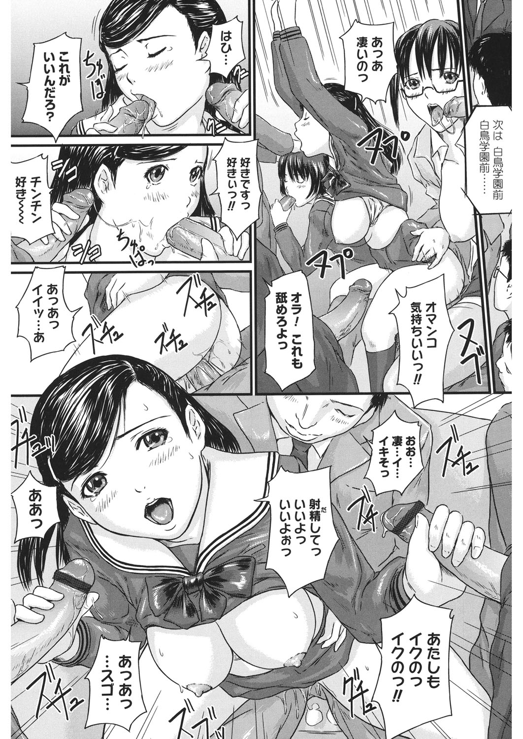 【エロ漫画】【エロ漫画】痴漢プレイにハマっちゃてる女教師に促され女子校生たちも輪姦レイプされちゃってるよ！おっぱいやまんこ弄られて先生に助け求めようとしたら楽しんじゃっててチンコもぶっこまれ制服姿のままみんな仲良く中出しレイプされちゃう！【如月群真：痴漢レッスン】