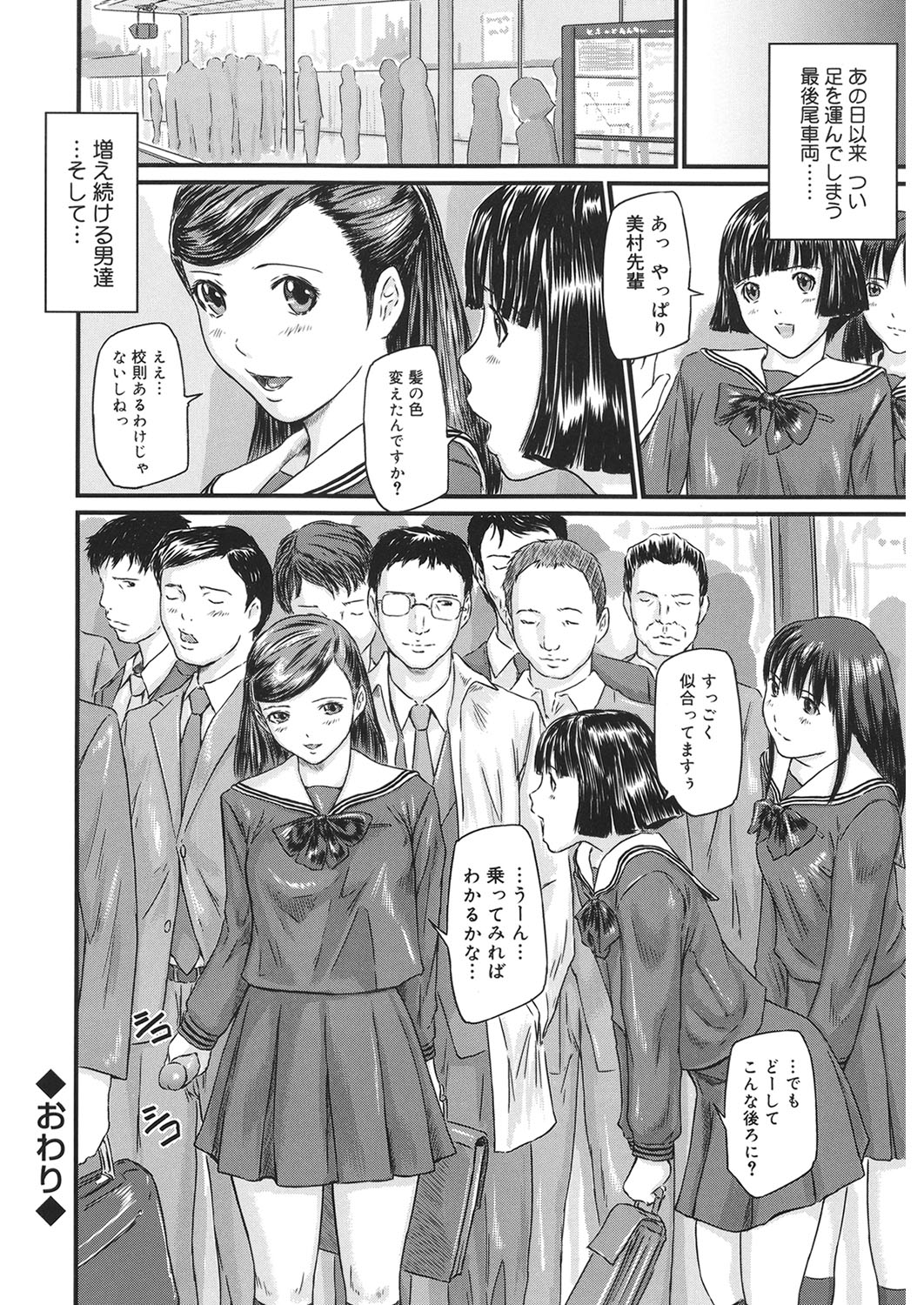 【エロ漫画】【エロ漫画】痴漢プレイにハマっちゃてる女教師に促され女子校生たちも輪姦レイプされちゃってるよ！おっぱいやまんこ弄られて先生に助け求めようとしたら楽しんじゃっててチンコもぶっこまれ制服姿のままみんな仲良く中出しレイプされちゃう！【如月群真：痴漢レッスン】