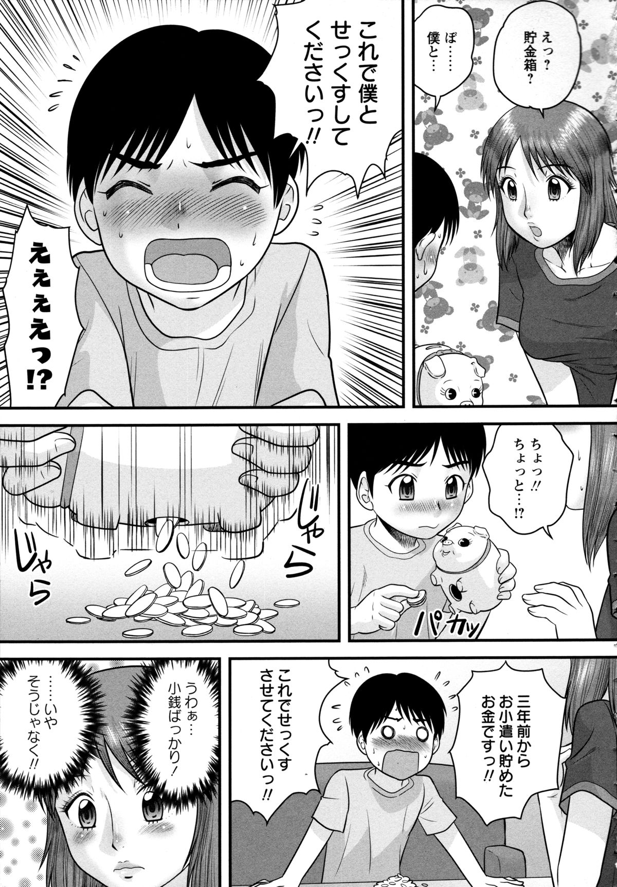 【エロ漫画】【エロ漫画】弟といっしょにお風呂に入って誘惑しちゃう淫乱お姉さん…正常位やバックで生ハメ中出しいちゃラブセックスしちゃう【後藤寿庵：援交貯金】