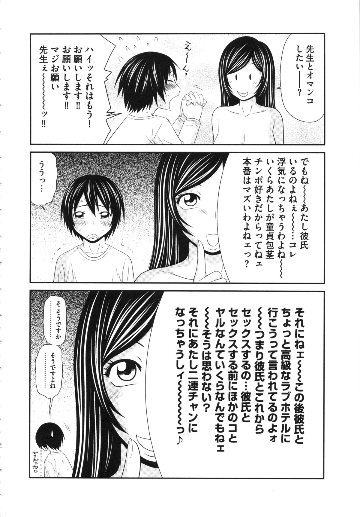 【エロ漫画】【エロ漫画】誘惑しちゃう女子大生の家庭教師の美女…イチャイチャとトロ顔セックスで快楽堕ちしちゃう！【伊駒一平：お乳なカテキョ筆下ろし】