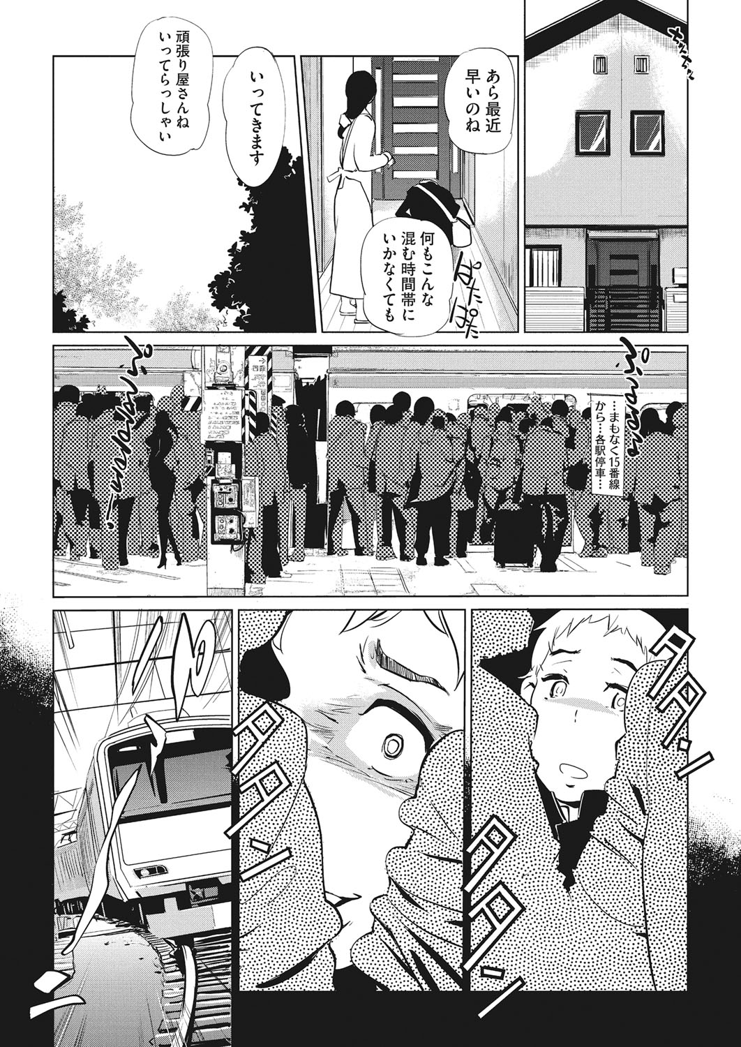 【エロ漫画】【エロ漫画】集団痴漢され電マで歓喜の声を上げヨガる女を見て痴漢に参加した少年が上品な人妻を征服し常習犯に！【clone人間：ゆりかご】