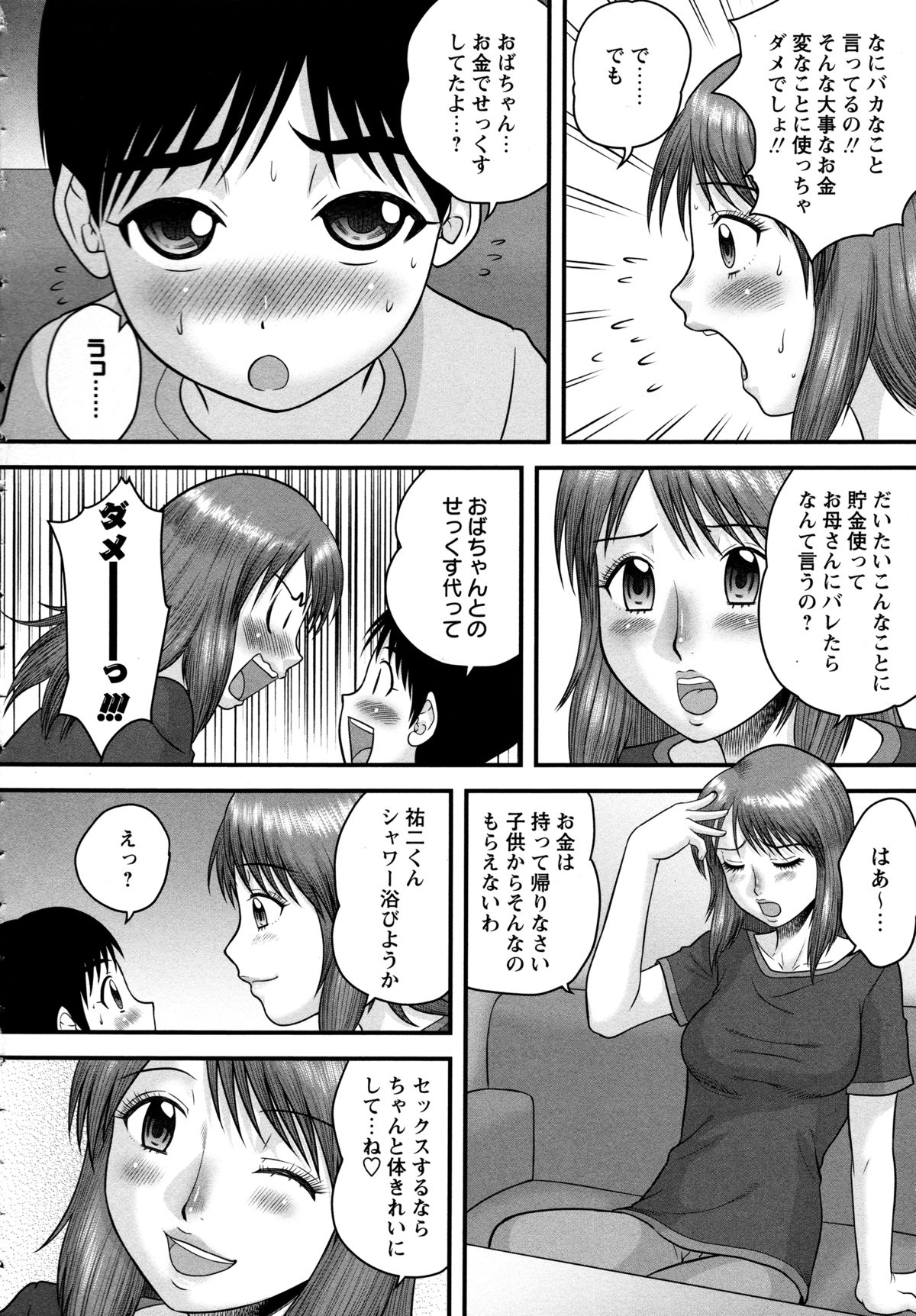 【エロ漫画】【エロ漫画】弟といっしょにお風呂に入って誘惑しちゃう淫乱お姉さん…正常位やバックで生ハメ中出しいちゃラブセックスしちゃう【後藤寿庵：援交貯金】