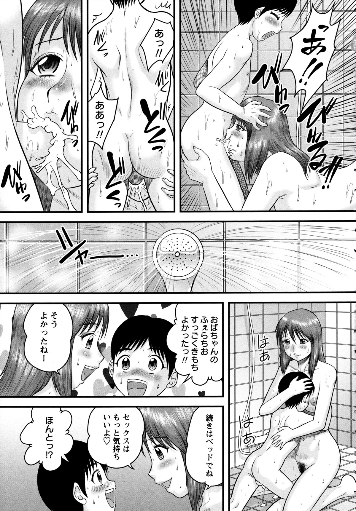 【エロ漫画】【エロ漫画】弟といっしょにお風呂に入って誘惑しちゃう淫乱お姉さん…正常位やバックで生ハメ中出しいちゃラブセックスしちゃう【後藤寿庵：援交貯金】