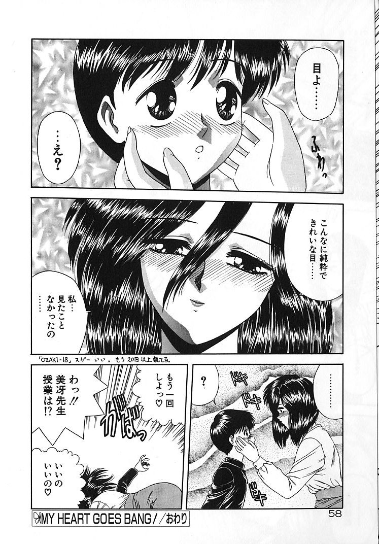 【エロ漫画】【エロ漫画】生徒を誘惑しちゃう巨乳の淫乱女教師…騎乗位で生ハメ中出しいちゃラブセックスで絶頂アクメ堕ちしちゃう【BLUE BLOOD：MY HEART GOES BANG!】