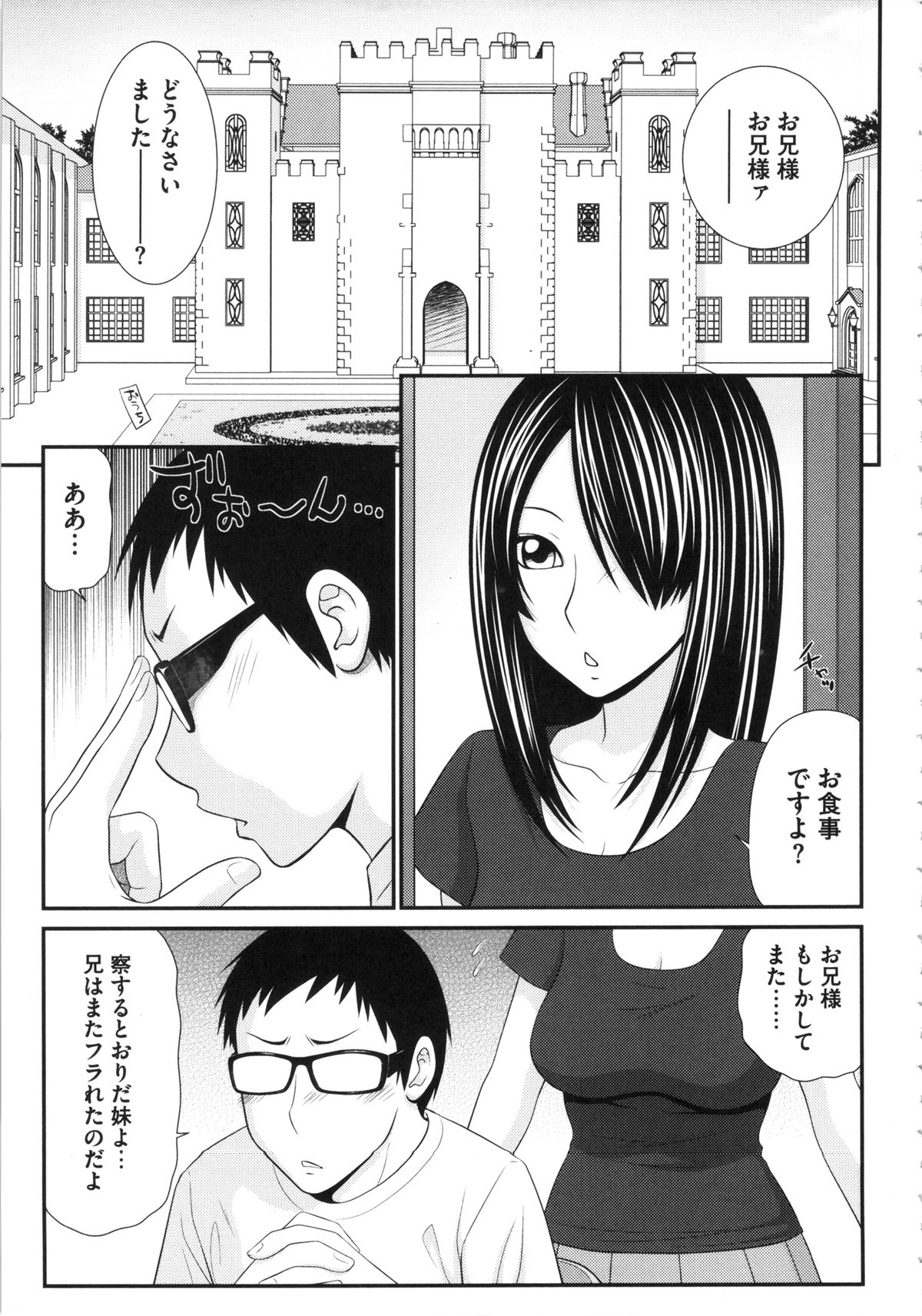 【エロ漫画】【エロ漫画】甘えん坊に兄にご奉仕しちゃう巨乳の妹…フェラをしてバックで生ハメ近親相姦セックスで絶頂アクメ堕ちしちゃう【伊駒一平：お乳な妹筆下ろし】