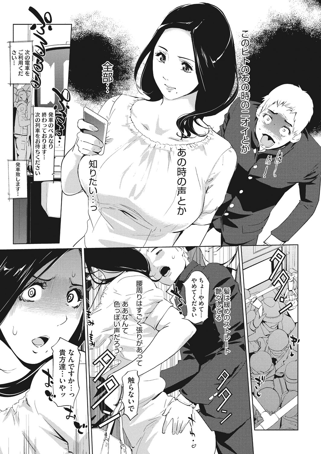 【エロ漫画】【エロ漫画】集団痴漢され電マで歓喜の声を上げヨガる女を見て痴漢に参加した少年が上品な人妻を征服し常習犯に！【clone人間：ゆりかご】