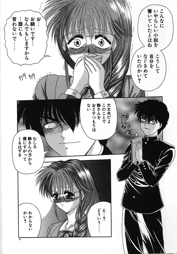 【エロ漫画】【エロ漫画】脅迫されてされるがままに犯されちゃうメガネ巨乳のJK…乳首責めや手マンをされてトロ顔で生ハメ中出しいちゃラブセックスで絶頂アクメ堕ちしちゃう【BLUE BLOOD：LOVE WAY】