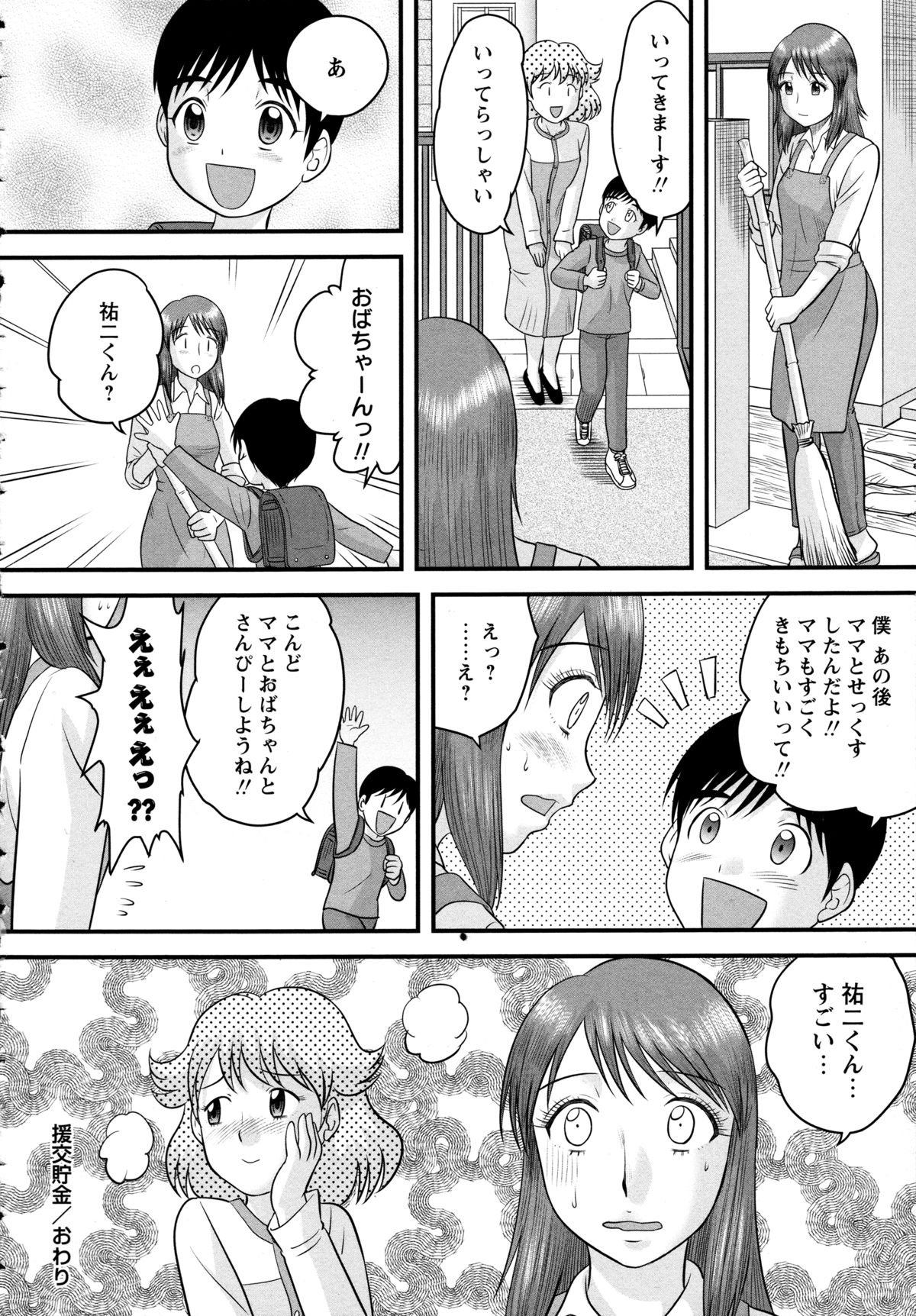 【エロ漫画】【エロ漫画】弟といっしょにお風呂に入って誘惑しちゃう淫乱お姉さん…正常位やバックで生ハメ中出しいちゃラブセックスしちゃう【後藤寿庵：援交貯金】