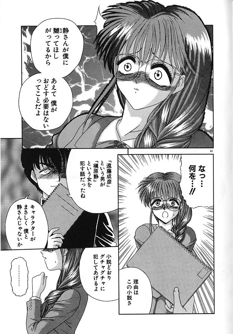 【エロ漫画】【エロ漫画】脅迫されてされるがままに犯されちゃうメガネ巨乳のJK…乳首責めや手マンをされてトロ顔で生ハメ中出しいちゃラブセックスで絶頂アクメ堕ちしちゃう【BLUE BLOOD：LOVE WAY】