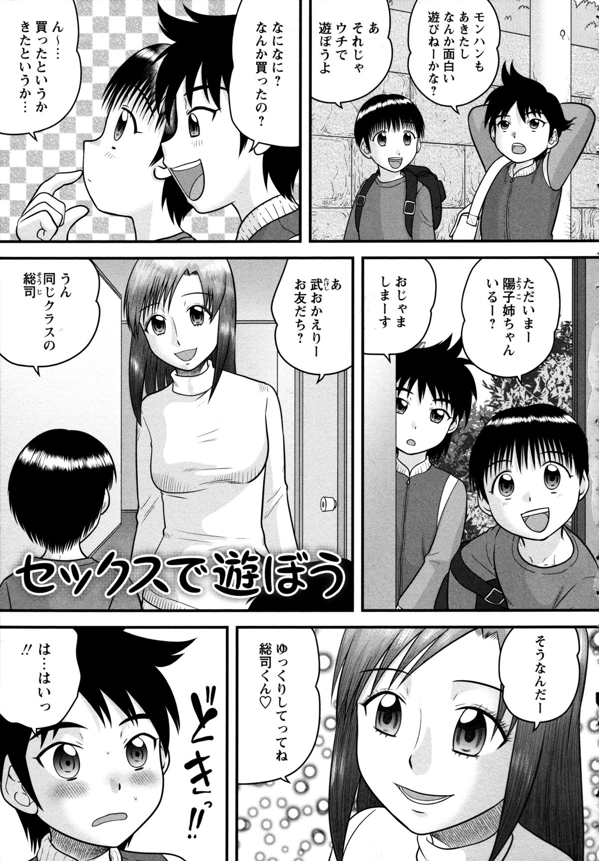 【エロ漫画】【エロ漫画】弟と友達とエッチしちゃうビッチお姉さん…フェラをして生ハメ中出しいちゃラブセックスで筆下ろしで３Pしちゃう【後藤寿庵：セックスで遊ぼう】